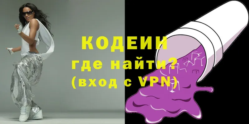 где купить наркоту  Ленинск  Codein Purple Drank 